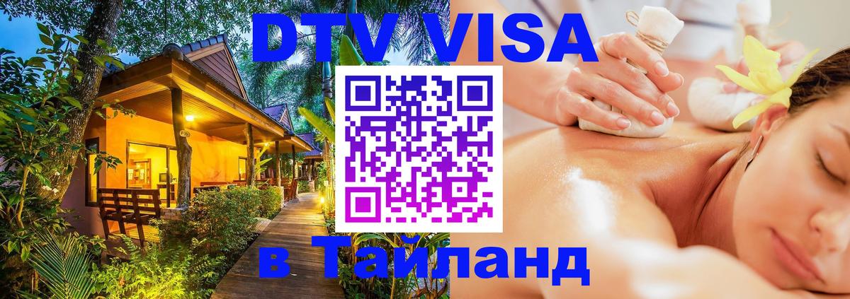 Цены на DTV визу в Таиланд — пакеты услуг, достаточно даже паспорта - 